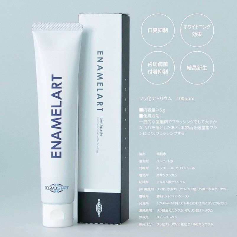 歯にエナメルケア